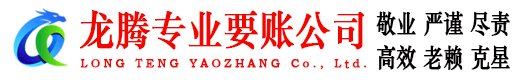 荆州龙腾追债公司